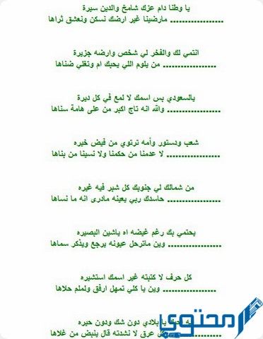 A poem about the Saudi National Day