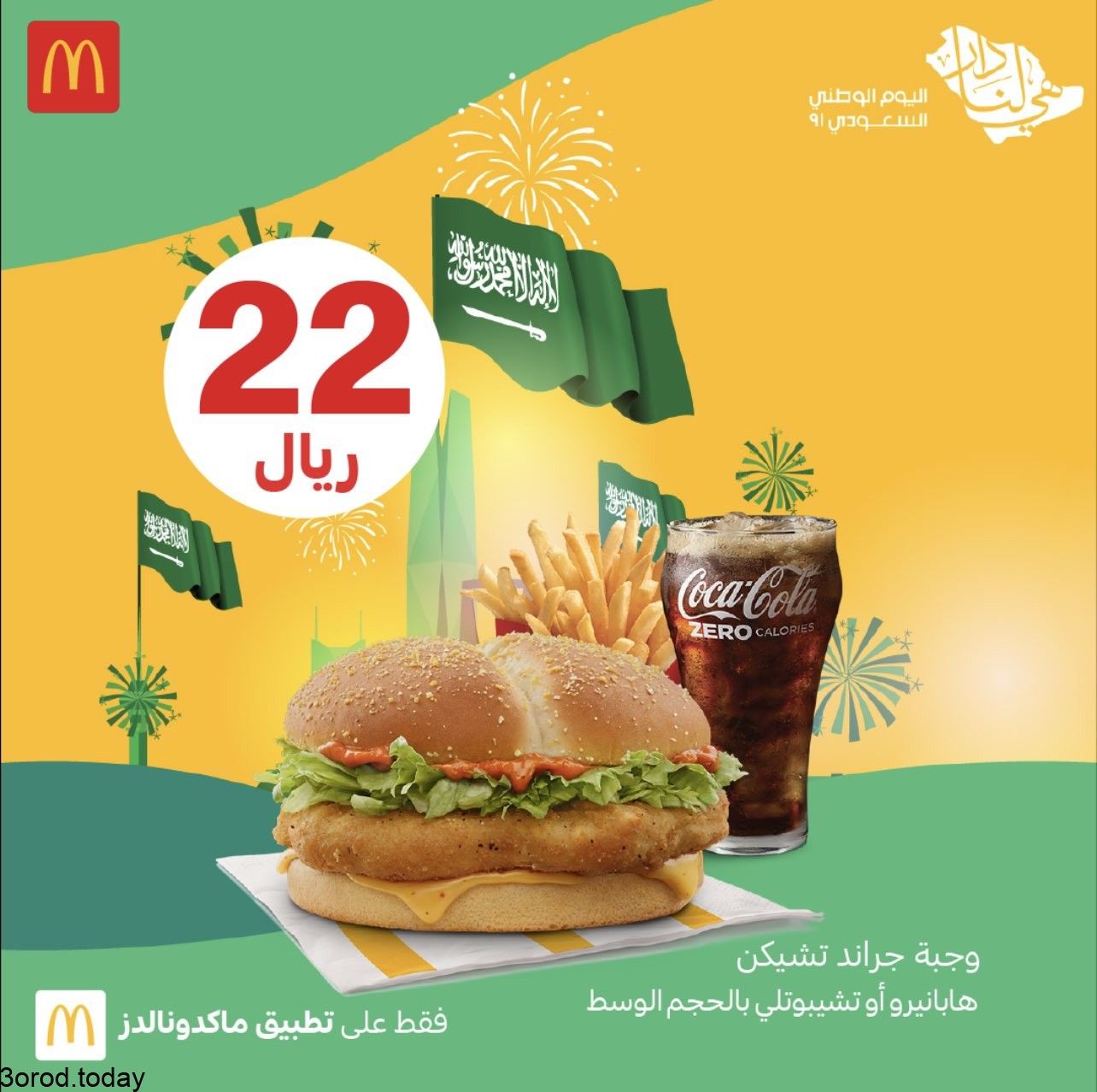 National Day Offers 92 Riyadh Restaurants