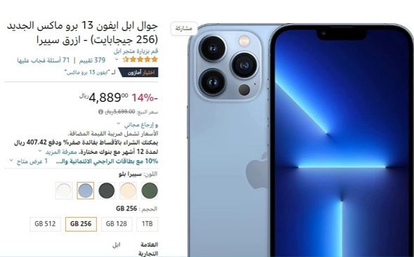 Amazon offers Saudi National Day 92 on iPhone 13 Pro Max