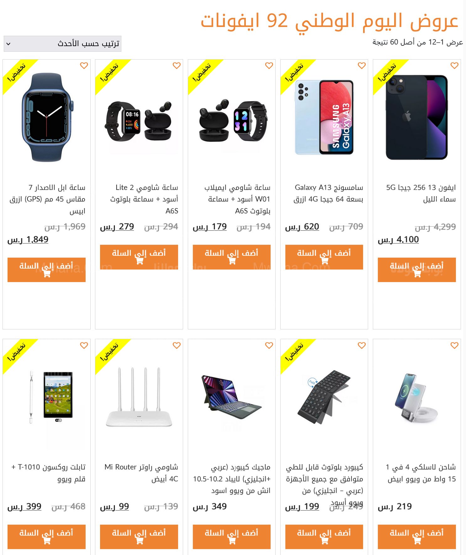 National Day offers on mobile
