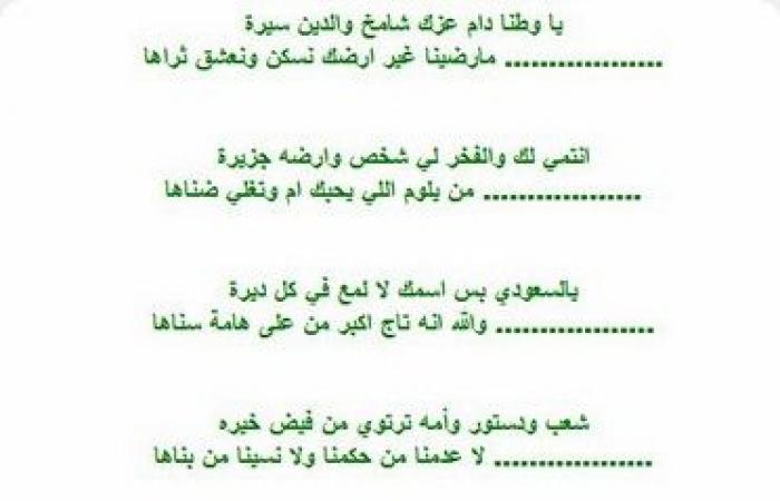 The 20 most beautiful poems about Saudi National Day 1444
