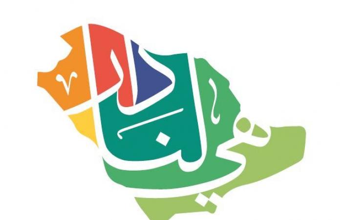 The logo of the 92nd Saudi National Day and the identity of the Saudi National Day 2022