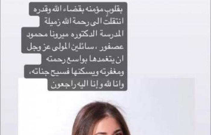 The cause of the death of Dr. Mirona Asfour, the Jordanian doctor, and her family’s comment… Who is she?