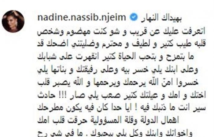 Nadine Njeim mourns George El Rassi with these words and remembers the beginning of their acquaintance | news