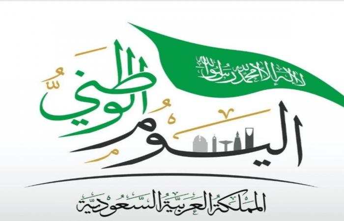 Saudi National Day 92 logos included in the version of Saudi National Day 2022