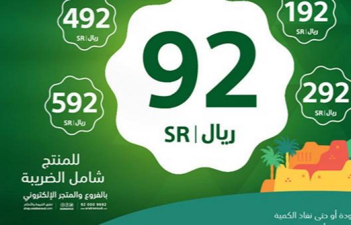National Day 92 Jarir offers the strongest offers on mobile phones on the occasion of the National Day celebrations