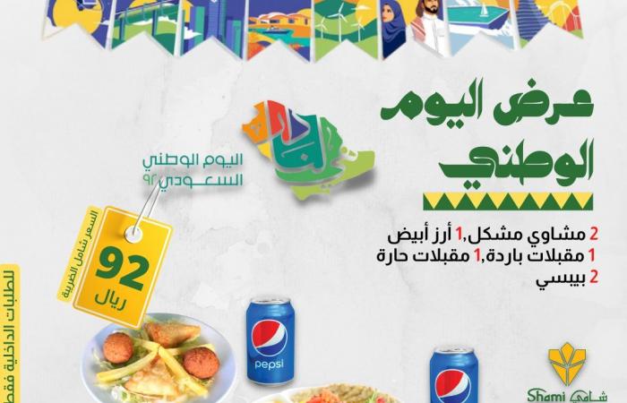 Restaurant offers for the 92nd Saudi National Day, the strongest discounts and discounts for food restaurants and sweets stores