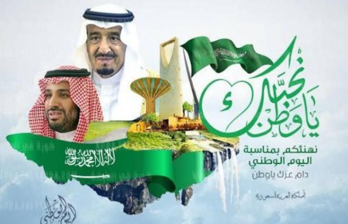 The latest congratulations on the occasion of the 92nd Saudi National Day.. The phrases of the National Day Twitter for the King are classy