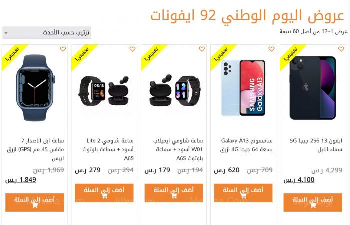 We show the list of Saudi National Day 2022 offers on perfumes, mattresses and smart phones.. Saudi National Day 92 for 1444 discounts up to 90%