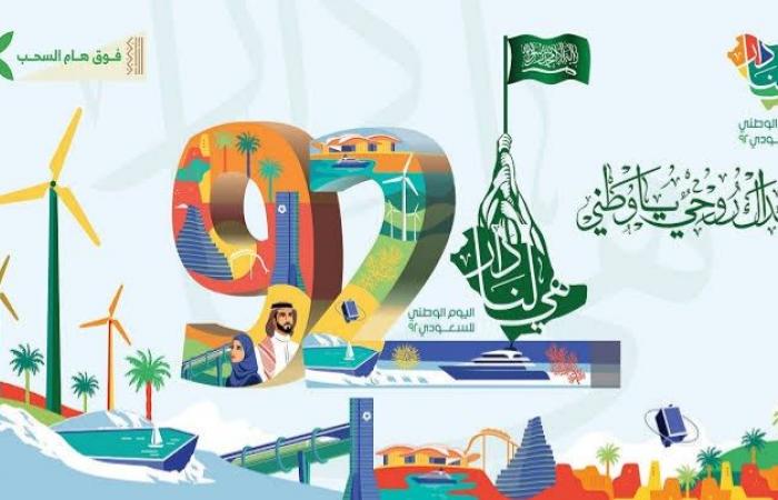 We show the list of Saudi National Day 2022 offers on perfumes, mattresses and smart phones.. Saudi National Day 92 for 1444 discounts up to 90%