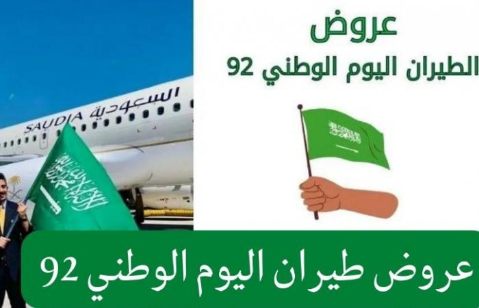Saudi National Day 92 offers flynas