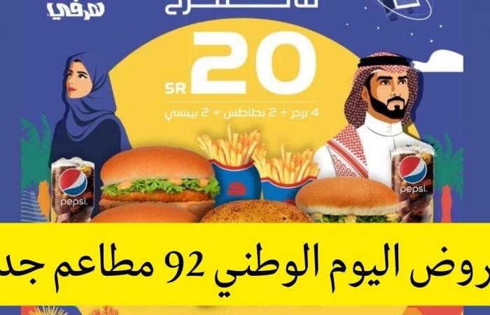 National Day Offers 92 Jeddah Restaurants Burger King & Herfy discounts on National Day 1444