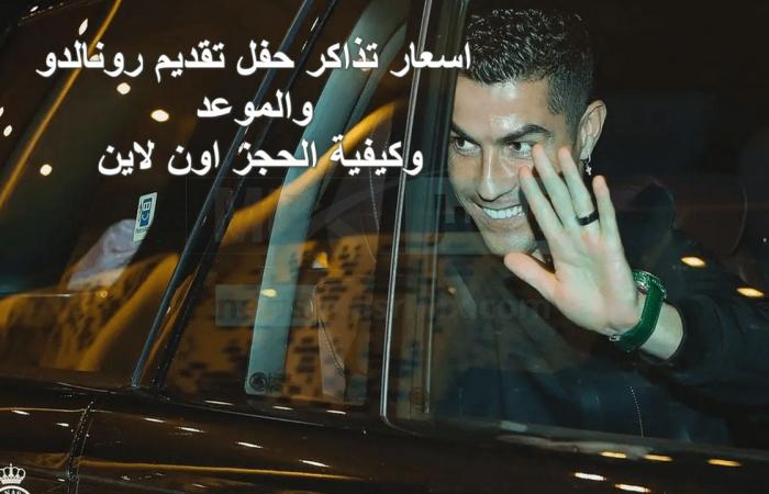Prices for Ronaldo’s presentation concert tickets, how to book them online, steps, and the start date of the concert
