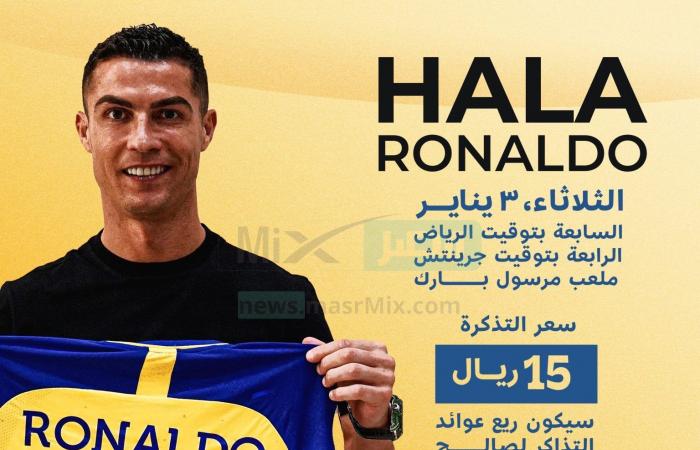 The “Deal of the Century” broadcast live Ronaldo’s presentation ceremony to Al-Nasr fans today, Tuesday, in Marsool Park