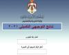 The website link for the results of the Tawjihi 2022 is activated Jordan link tawjihi.jo| To extract the result of the Jordanian General Secondary School 2022 with the seat number