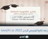 “tawjihi jo 2022” link to the results of the Tawjihi Jordan 2022 by name from the website of the Ministry of Education, the results of the Jordanian general secondary school