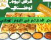 Restaurant offers for the 92nd Saudi National Day, the strongest discounts and discounts for food restaurants and sweets stores
