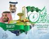 The latest congratulations on the occasion of the 92nd Saudi National Day.. The phrases of the National Day Twitter for the King are classy