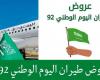 Saudi National Day 92 offers flynas