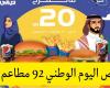 National Day Offers 92 Jeddah Restaurants Burger King & Herfy discounts on National Day 1444