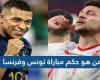 Sports news – Who is the referee for the Tunisia-France match in the World Cup today?