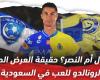 Urgent.. Cristiano Ronaldo is in Riyadh next Sunday, and he will play the Al-Nasr and Al-Ittihad Jeddah match in the Saudi Super